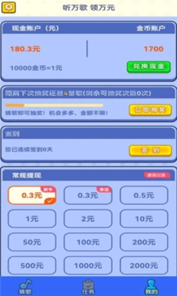 超级猜歌大师截图