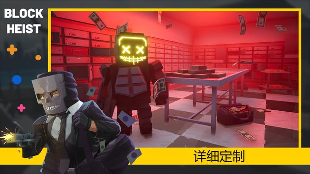 BLOCK HEIST截图