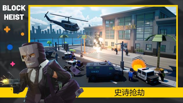 BLOCK HEIST截图