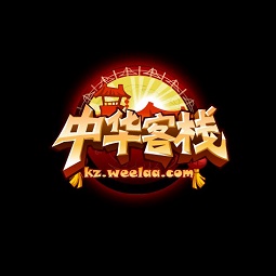 中华客栈1