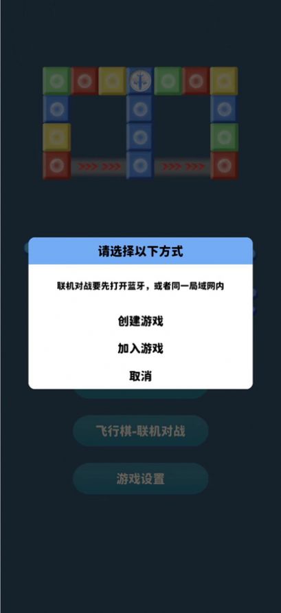 JQ飞行棋截图