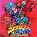 JOJO奇妙冒险黄金旋风