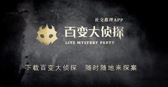 《百变大侦探》风云天下剧本真相答案分享