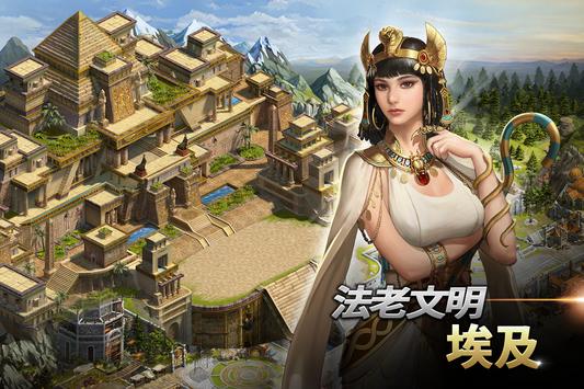 文明战争帝国的统治截图