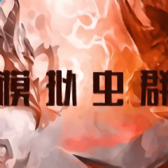 模拟虫群