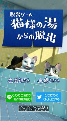 逃离澡堂的猫截图
