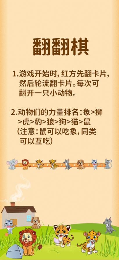 JQ斗兽棋截图
