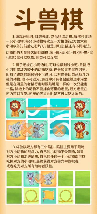 JQ斗兽棋截图