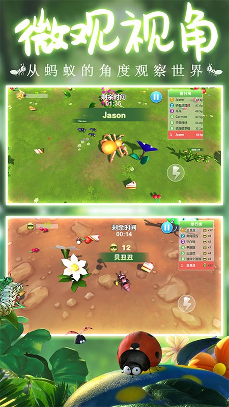 辉煌蚁族截图