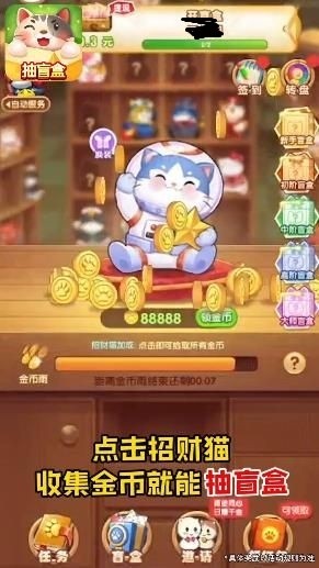百万喵喵盲盒版截图