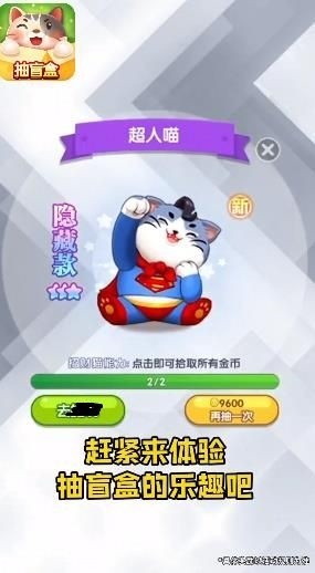百万喵喵盲盒版截图