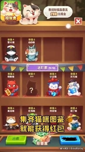 百万喵喵盲盒版截图