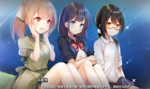 铁道少女梦想轨迹