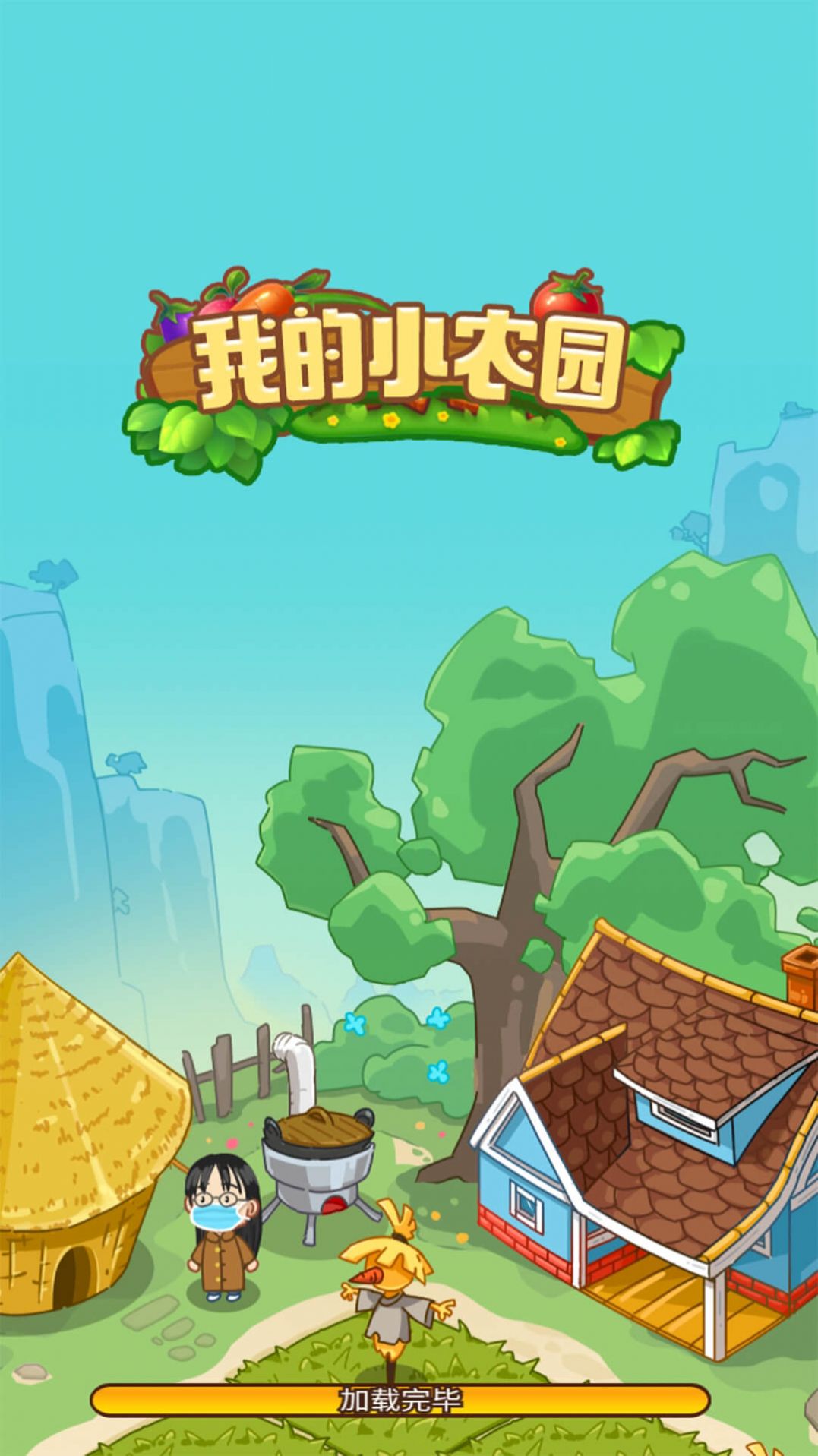 我的小农园截图