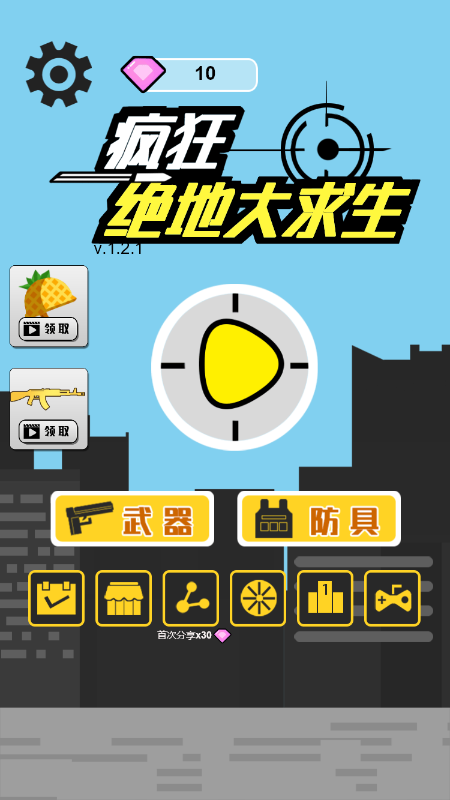 疯狂绝地大求生截图