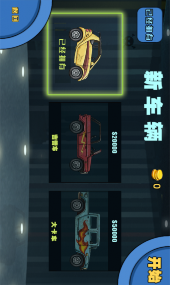 狂野僵尸清道夫截图
