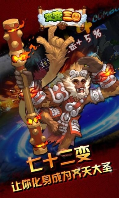 变变三国截图