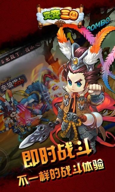 变变三国截图