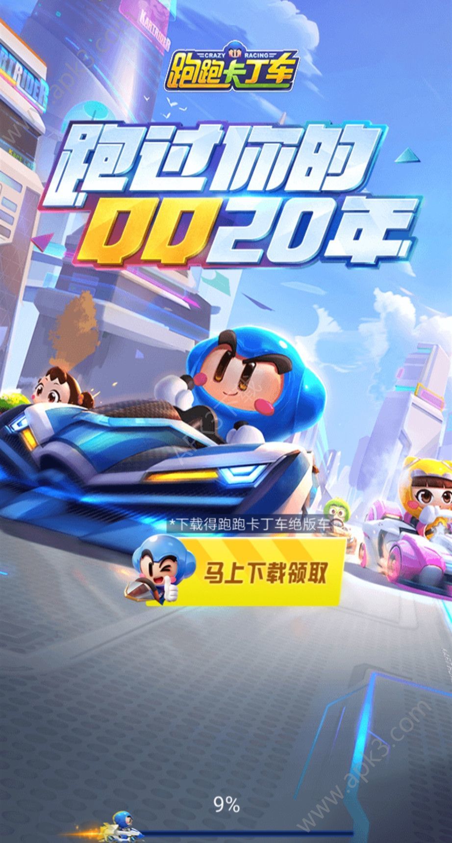 跑跑极限漂截图