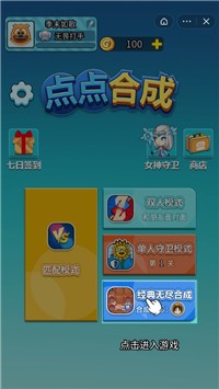 点点双人合成截图