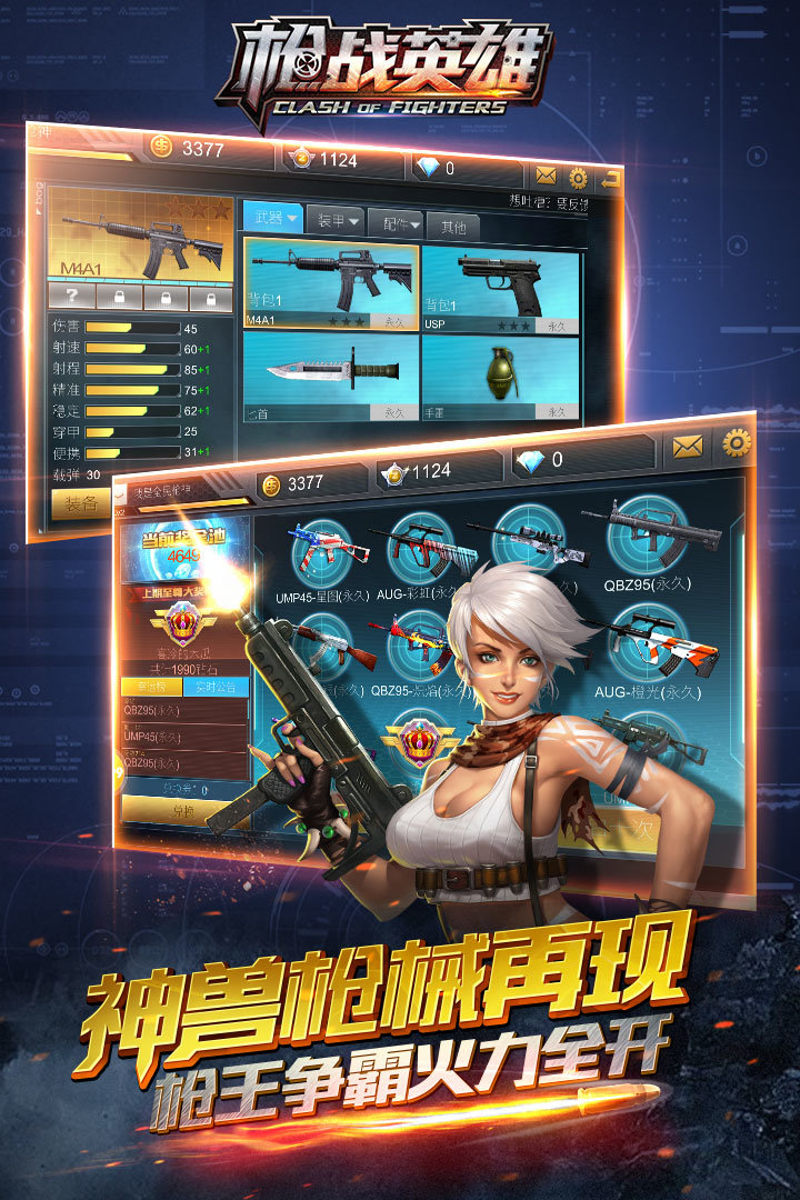 武装防爆警队截图