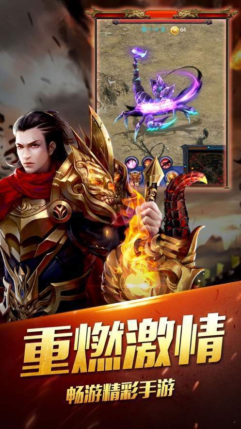 神途传奇五倍攻击版截图