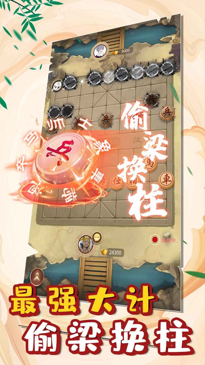 象棋冠军截图