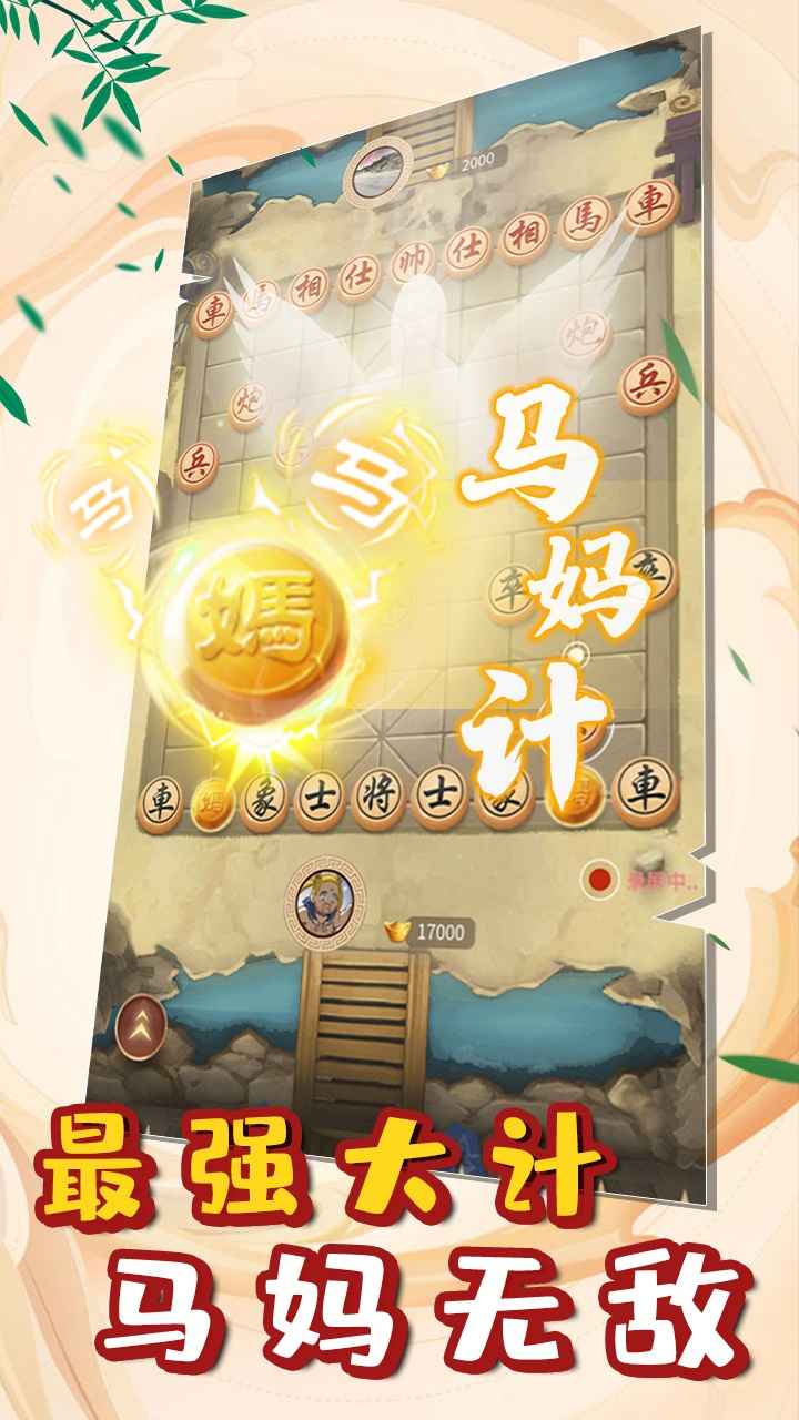 象棋冠军截图