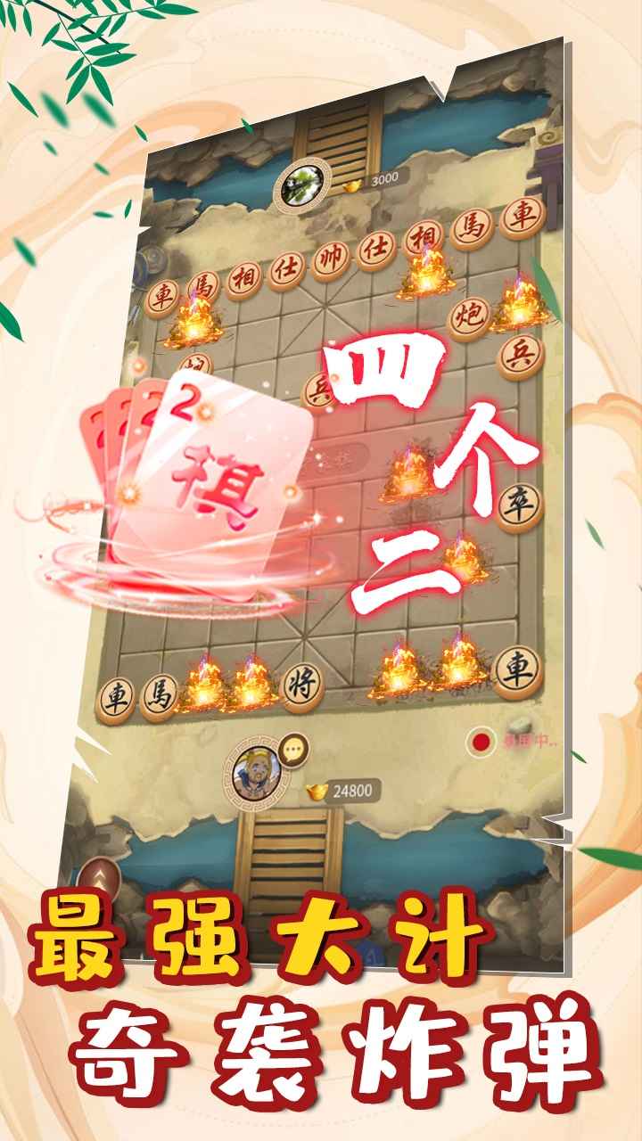 象棋冠军截图