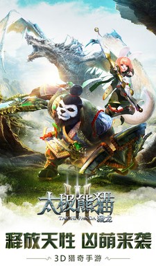 太极熊猫3猎龙截图
