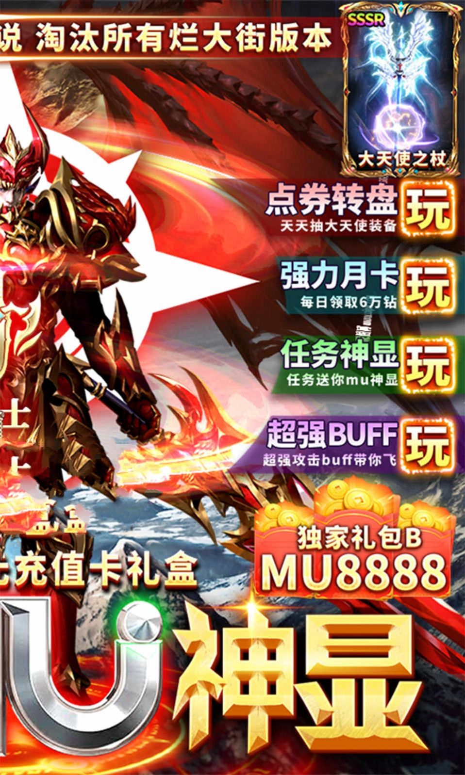 奇迹MU王者归来截图
