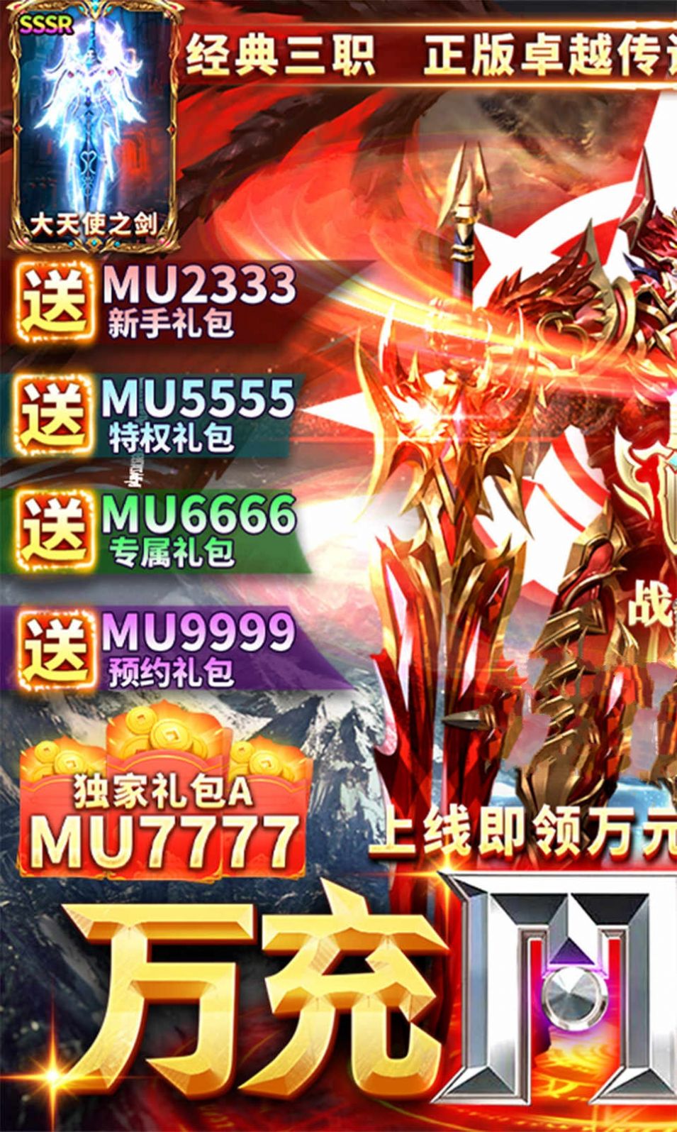 奇迹MU王者归来截图