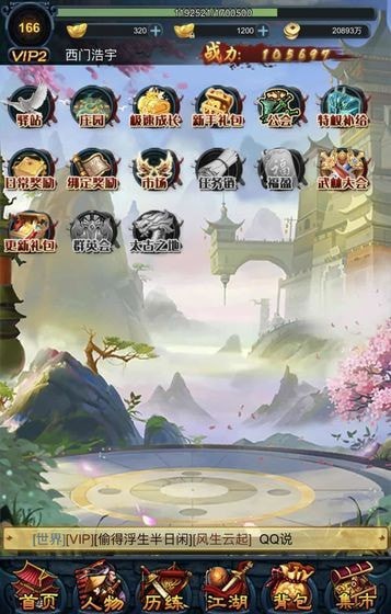 异世江湖录截图