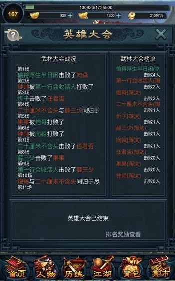 异世江湖录截图