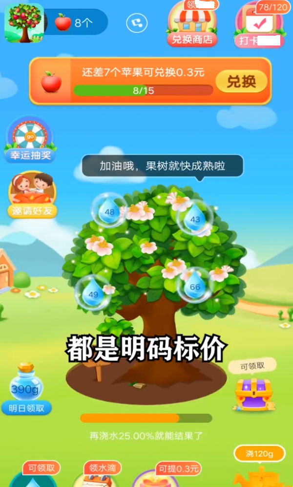 未来果园梦想版截图
