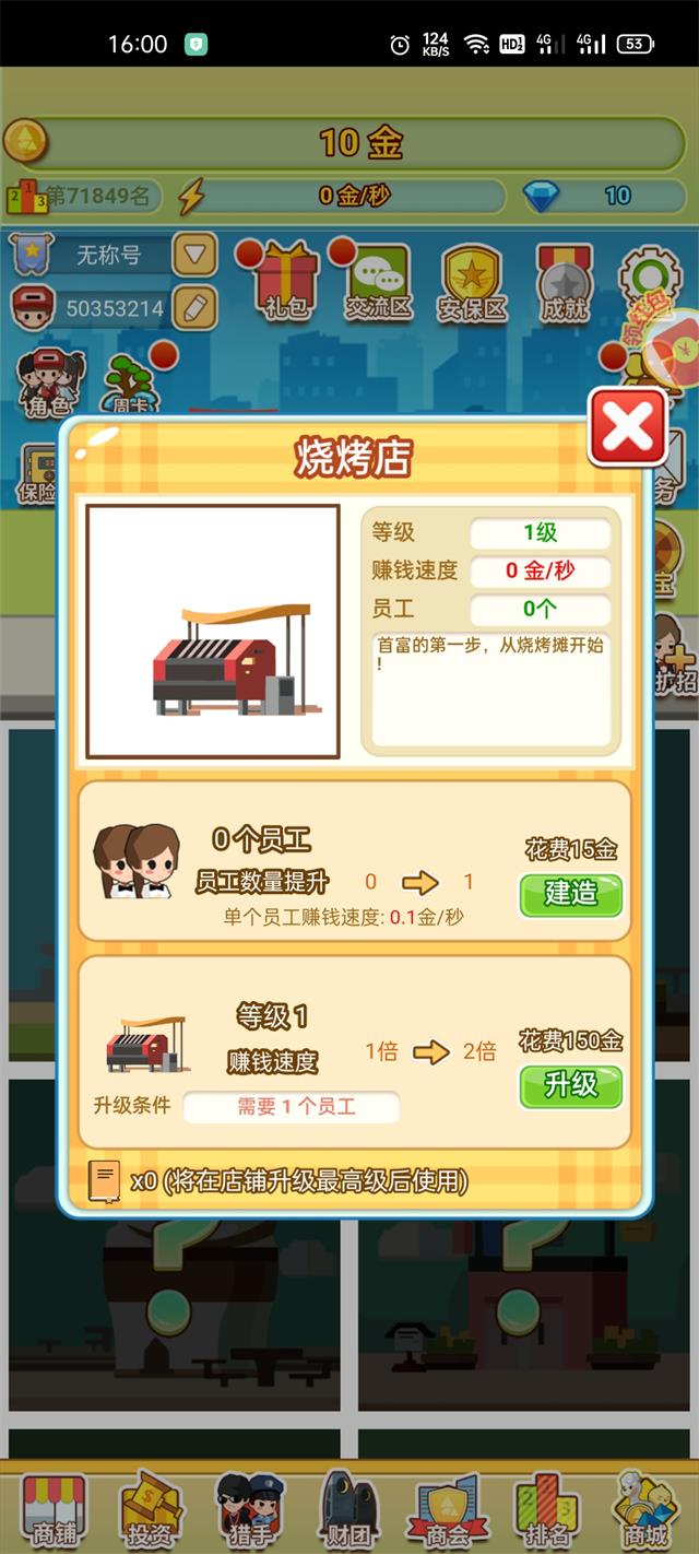 指尖富豪截图