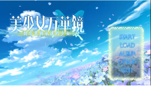 美少女万华镜2