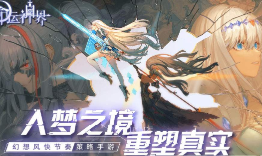 命运神界