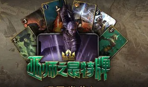 巫师之昆特牌