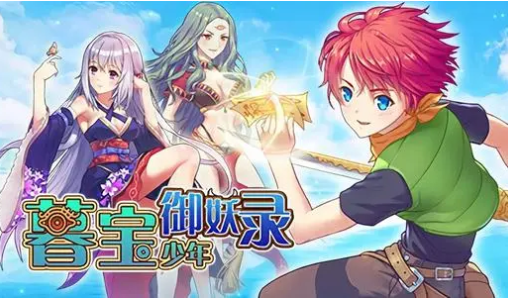 暮宝少年御妖录