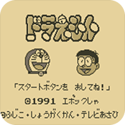 gbc哆啦A梦惑星之谜作弊版
