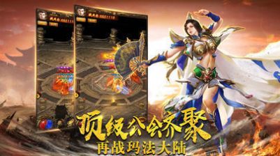 霸天火龙微变传奇截图