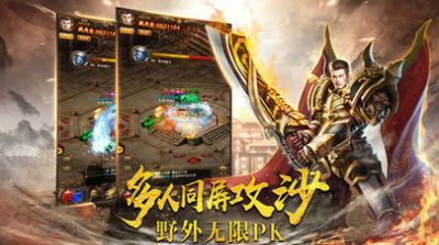 霸天火龙微变传奇截图