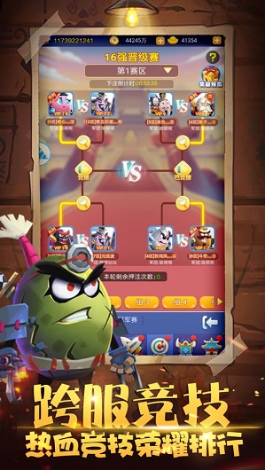 军师请点将截图