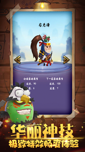 军师请点将截图