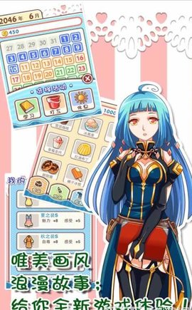 爱养成1安装截图