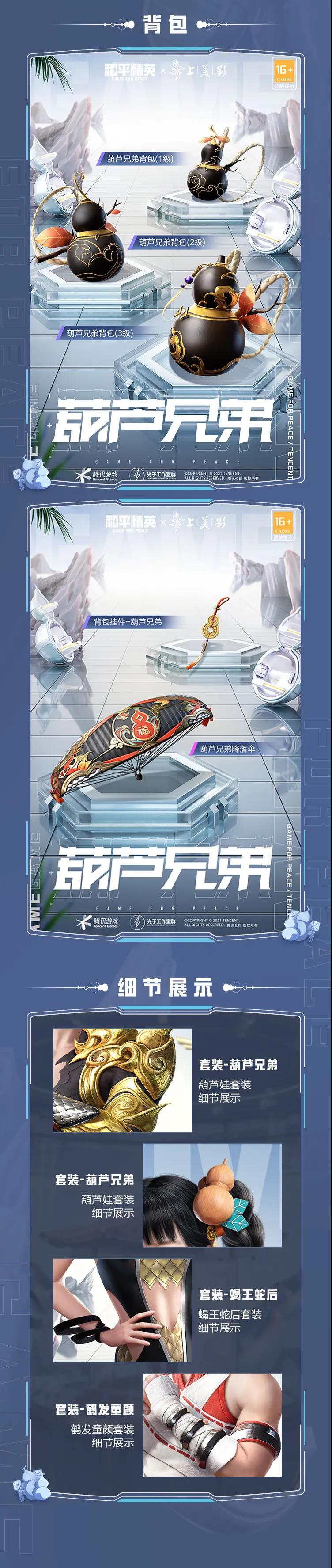 《和平精英》葫芦兄弟背包皮肤鉴赏