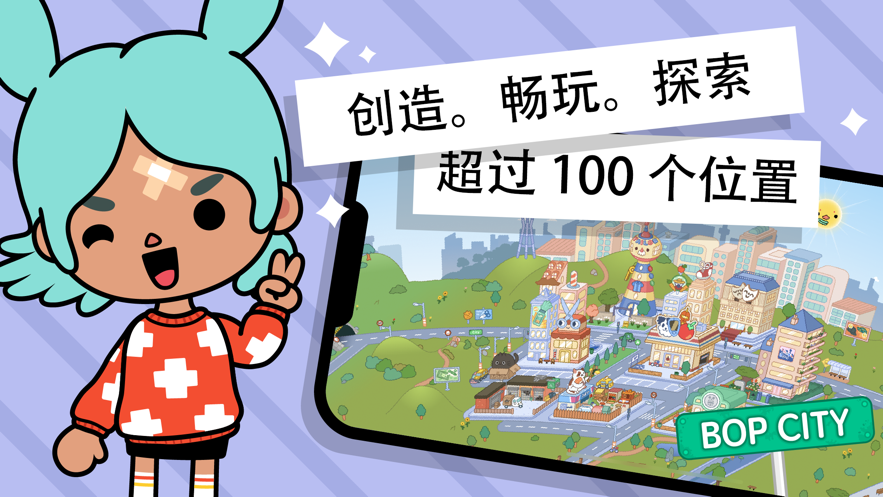 托卡世界:世界截图