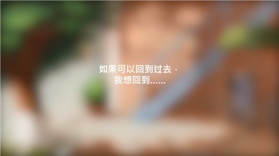 回到东山巷截图