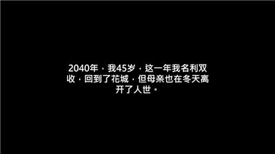 回到东山巷截图